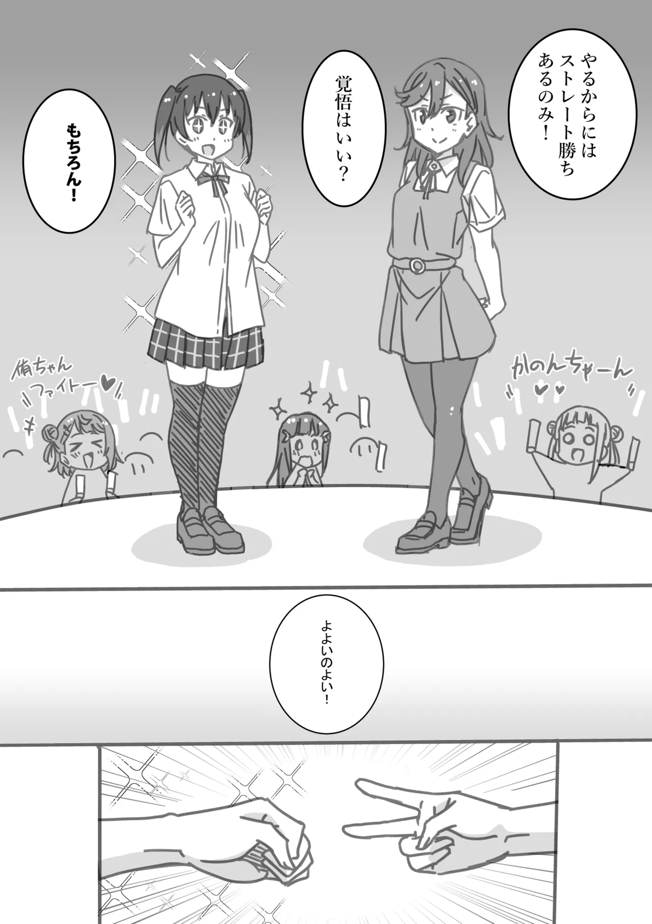 日めくりジャンケン大会 Page.87