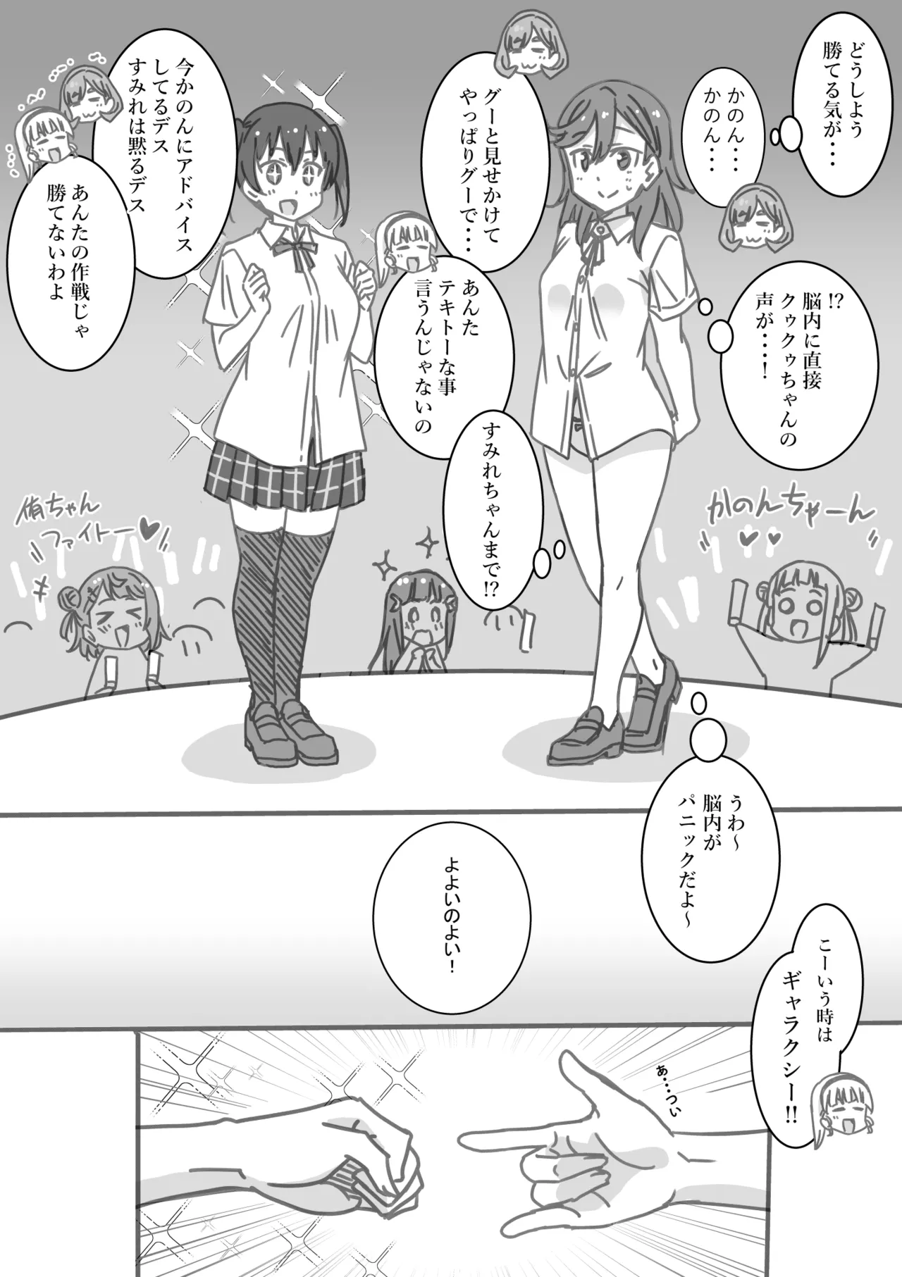 日めくりジャンケン大会 Page.91