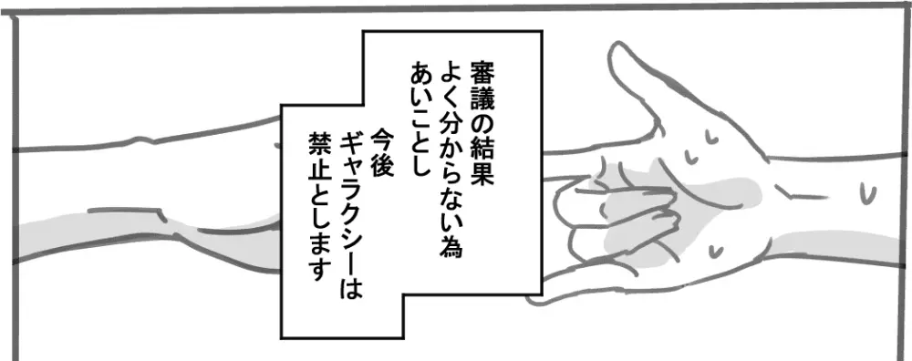 日めくりジャンケン大会 Page.95