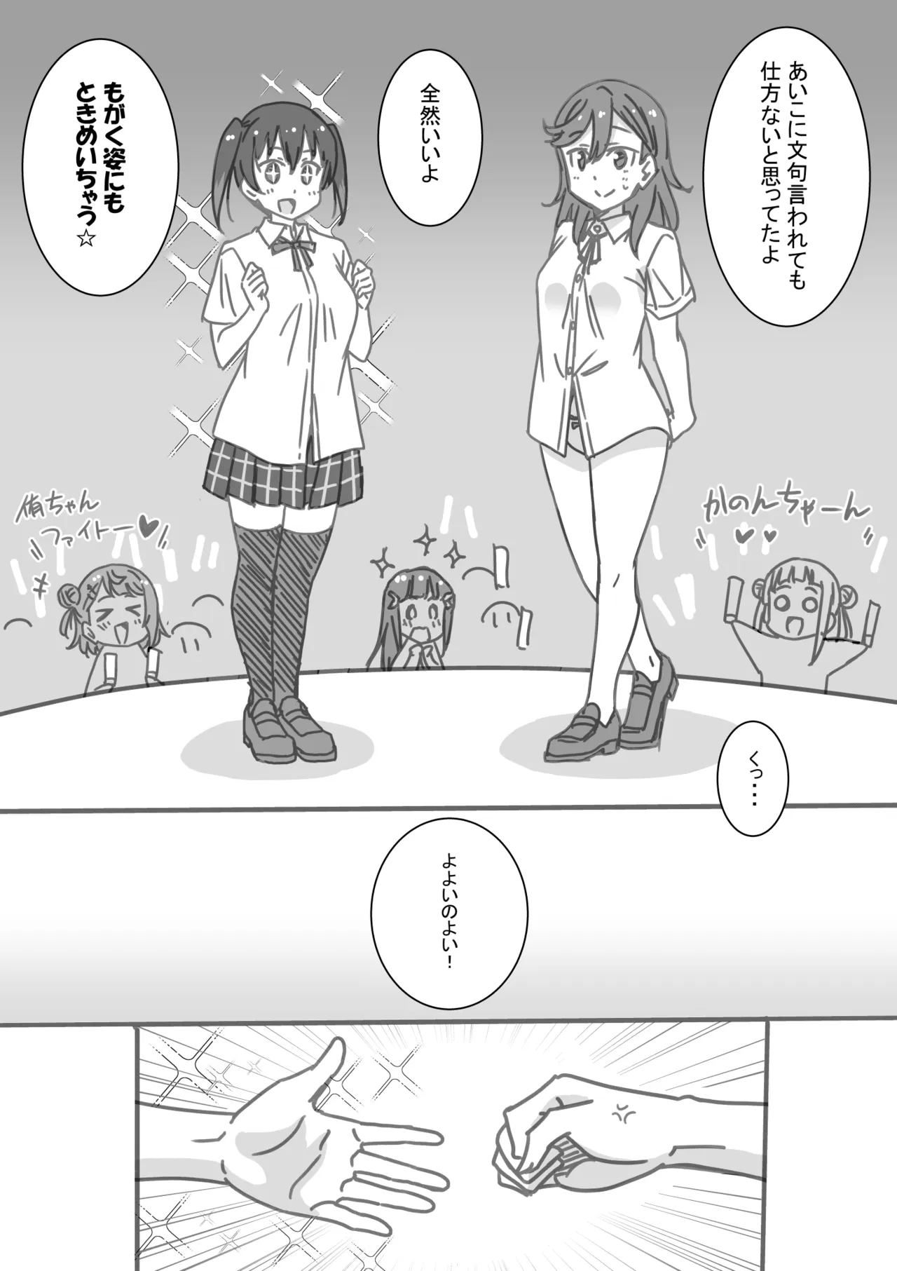 日めくりジャンケン大会 Page.96