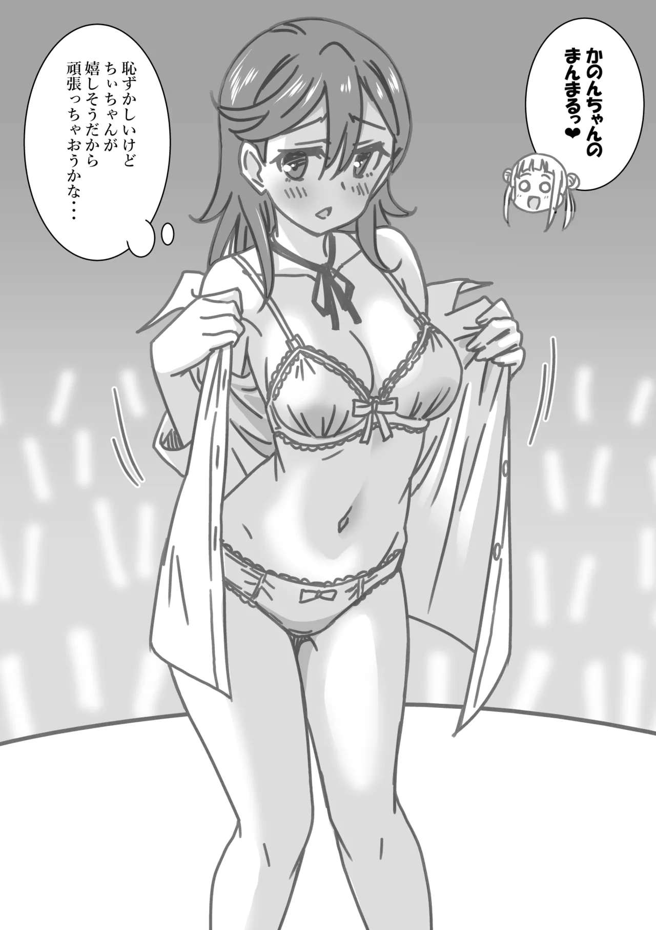 日めくりジャンケン大会 Page.97