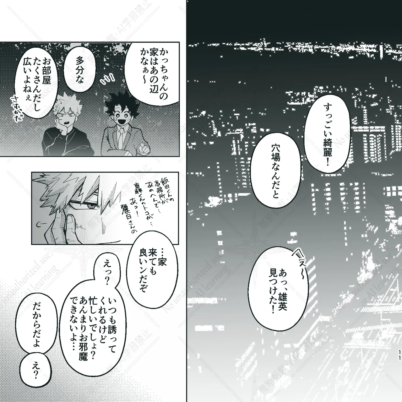 きみとずっと【ROUTE→W】 Page.10