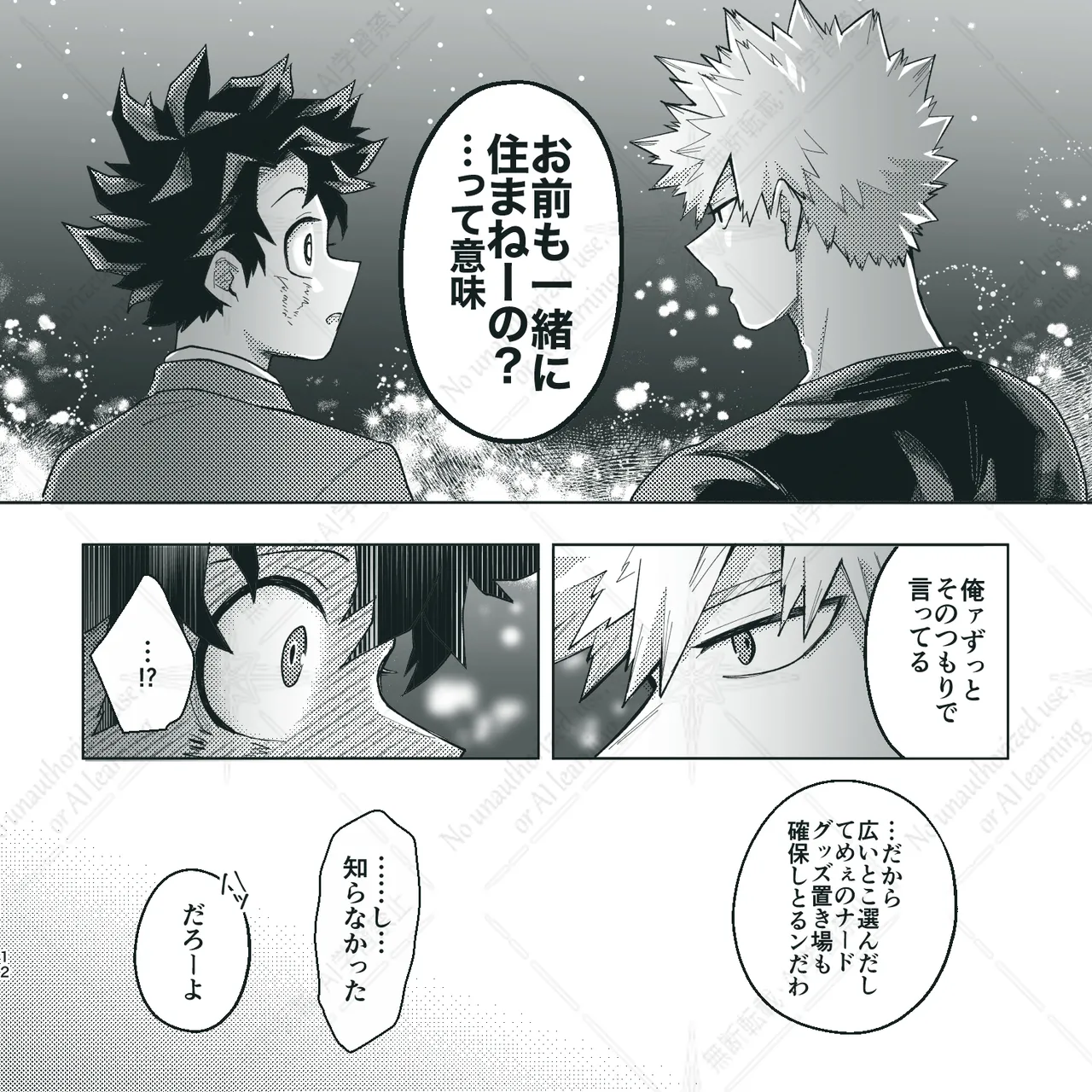 きみとずっと【ROUTE→W】 Page.11