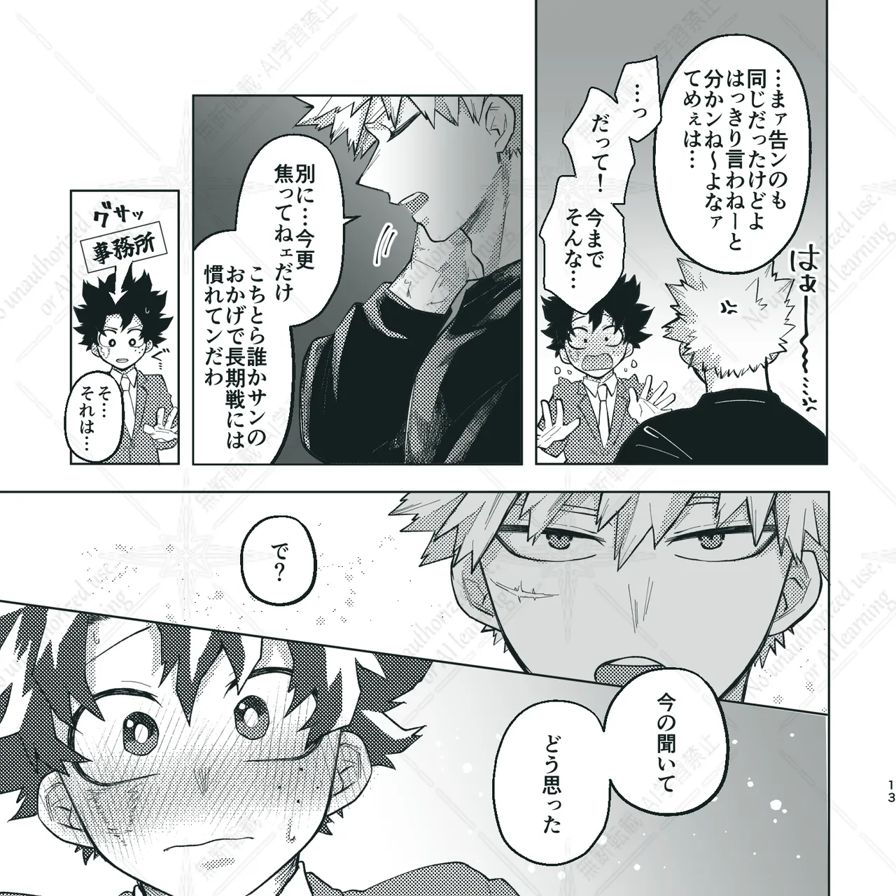 きみとずっと【ROUTE→W】 Page.12
