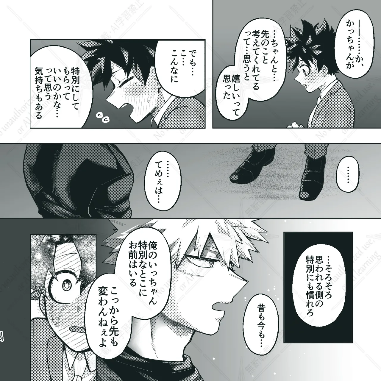 きみとずっと【ROUTE→W】 Page.13