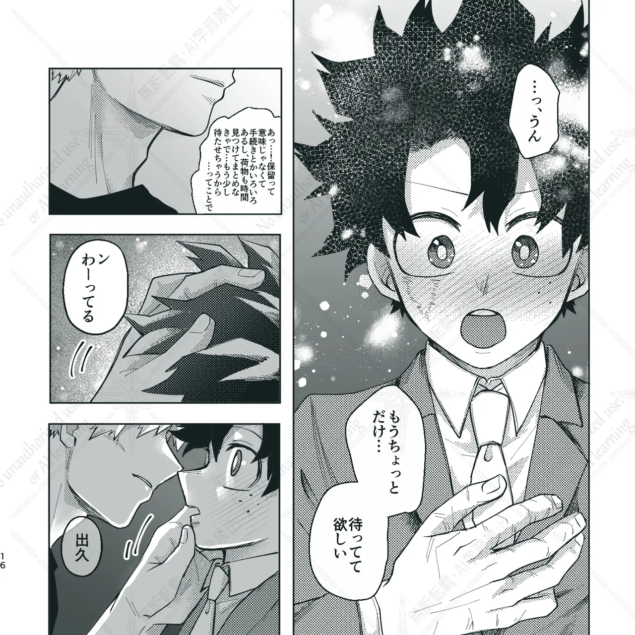 きみとずっと【ROUTE→W】 Page.15