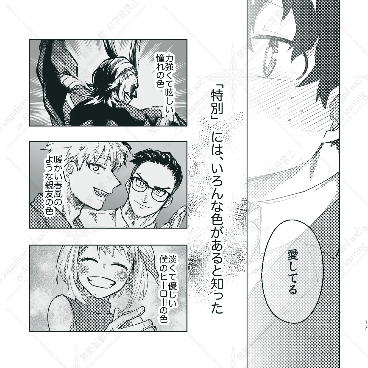 きみとずっと【ROUTE→W】 Page.16