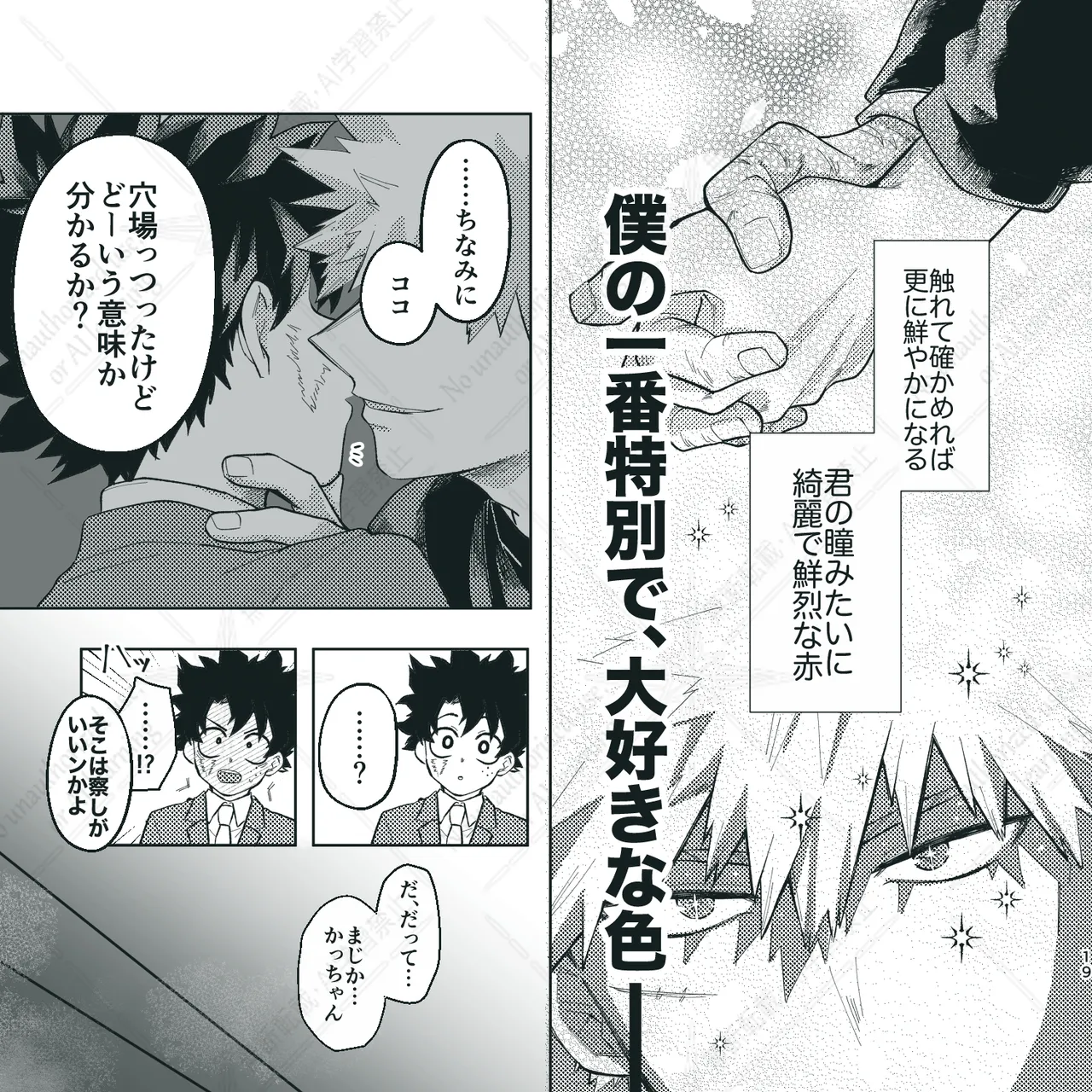 きみとずっと【ROUTE→W】 Page.18