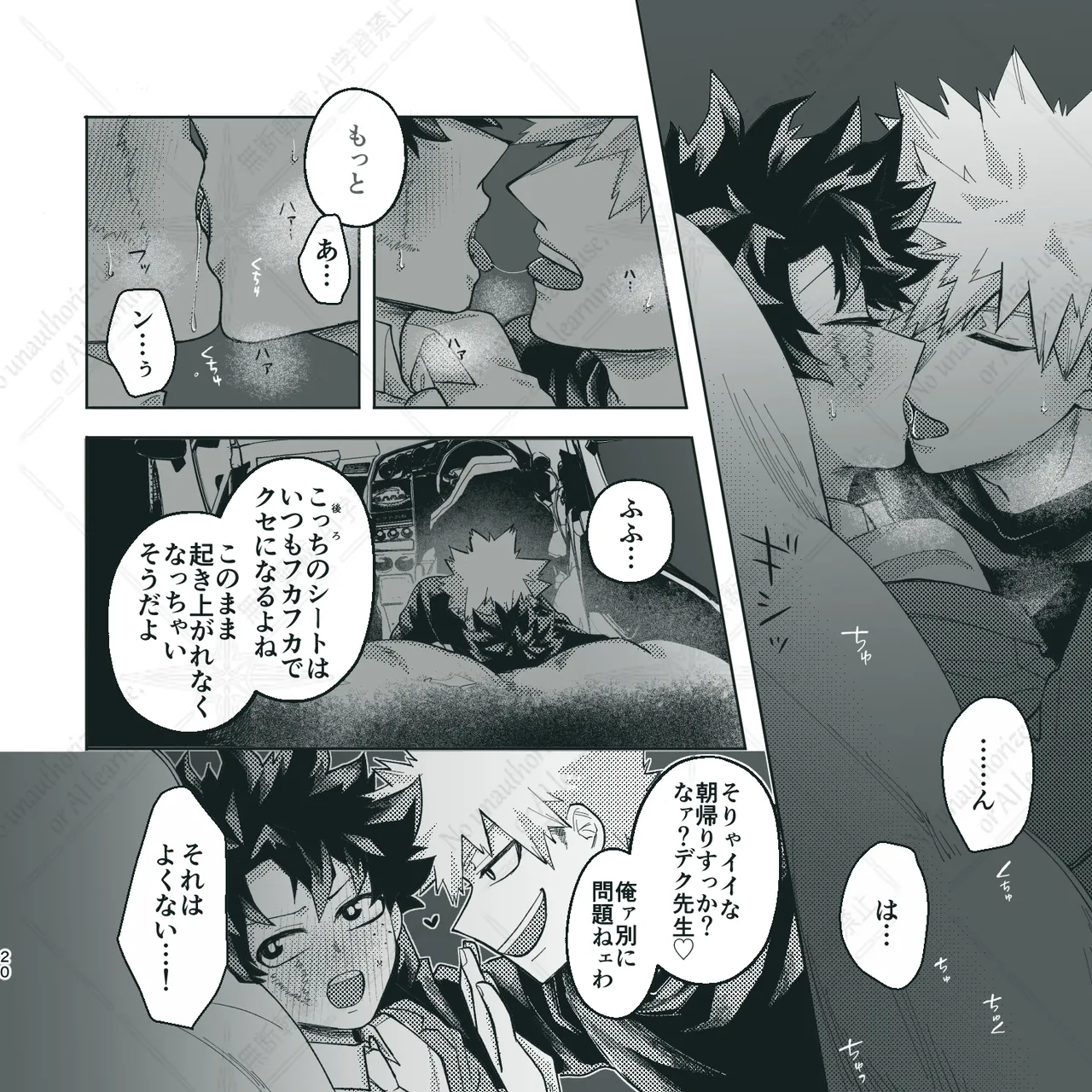 きみとずっと【ROUTE→W】 Page.19