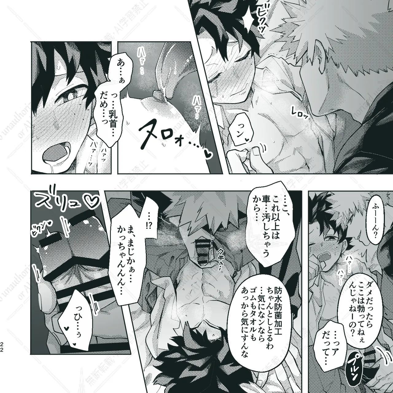 きみとずっと【ROUTE→W】 Page.21