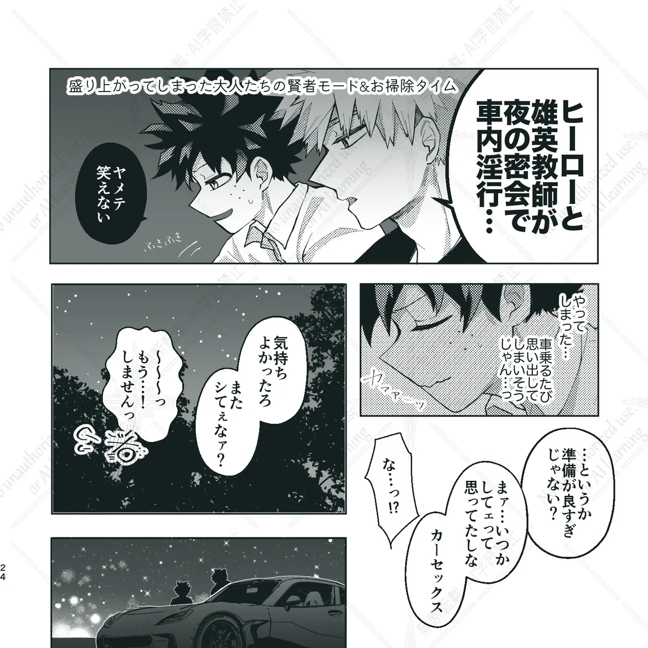 きみとずっと【ROUTE→W】 Page.23