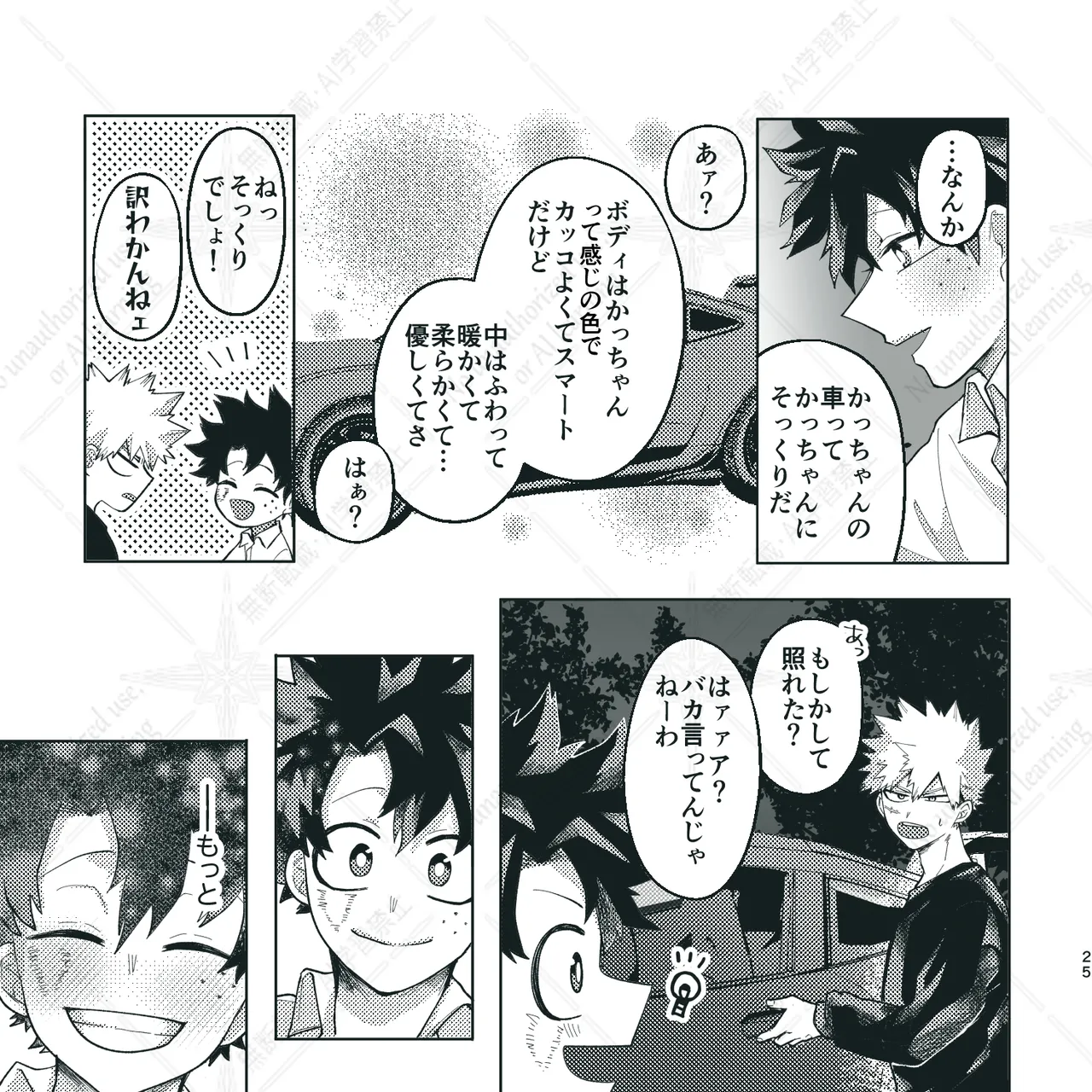 きみとずっと【ROUTE→W】 Page.24