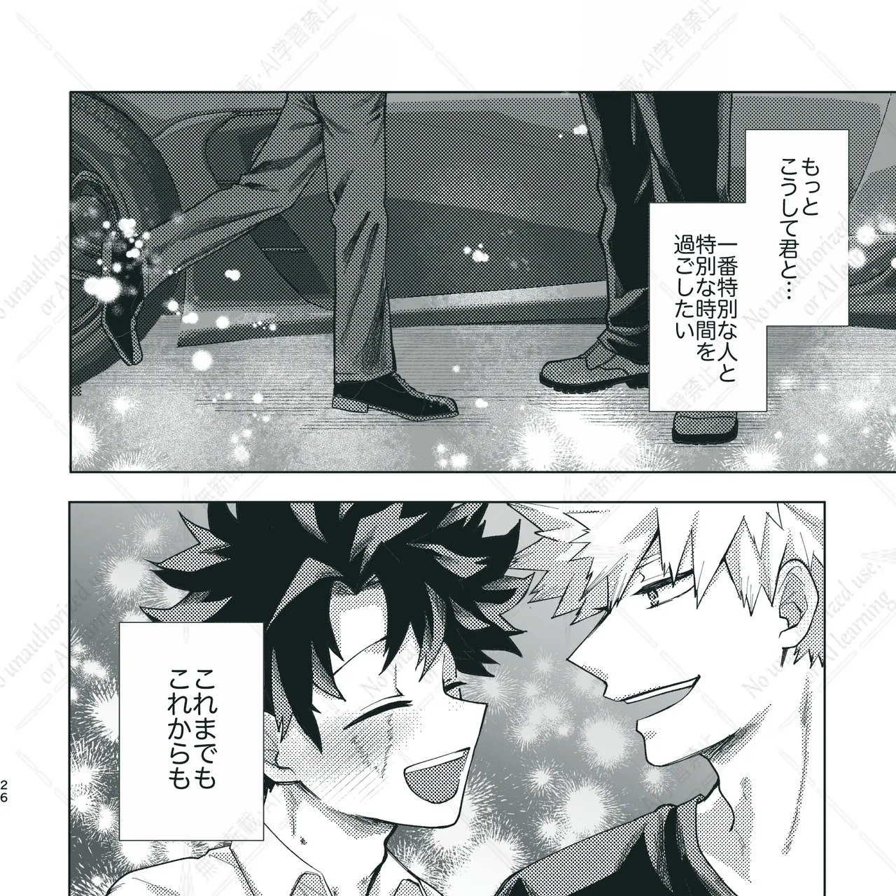 きみとずっと【ROUTE→W】 Page.25