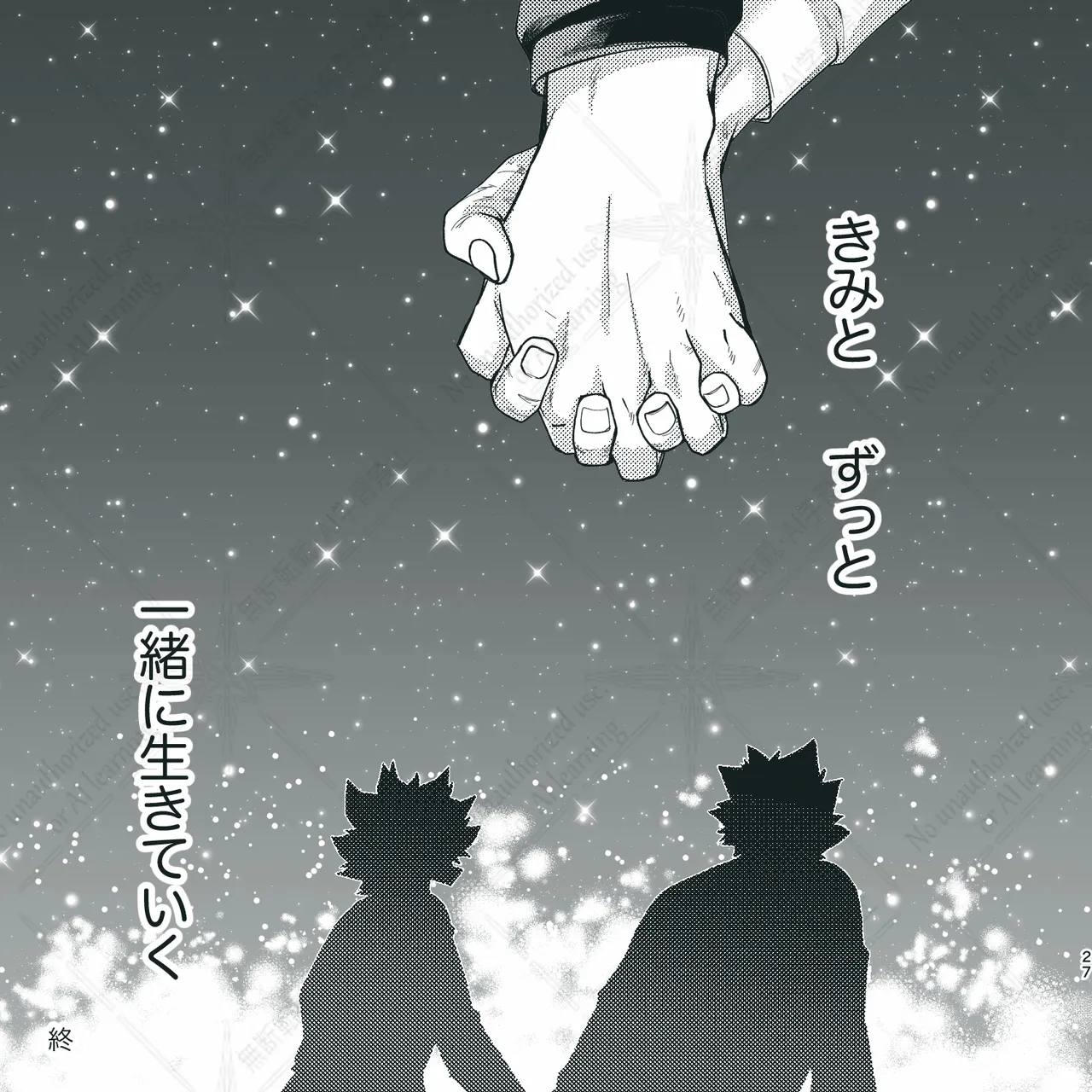 きみとずっと【ROUTE→W】 Page.26