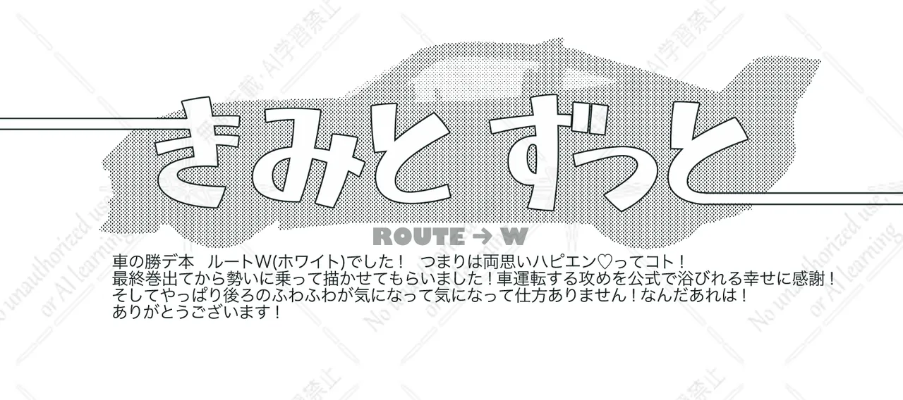 きみとずっと【ROUTE→W】 Page.27