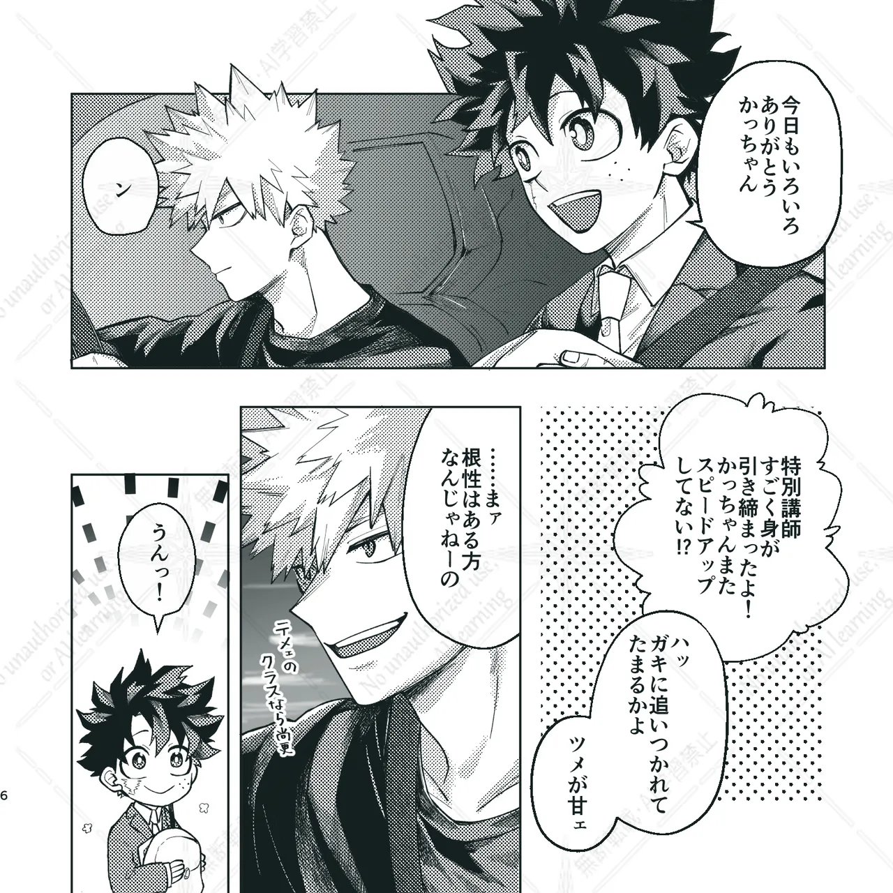 きみとずっと【ROUTE→W】 Page.5
