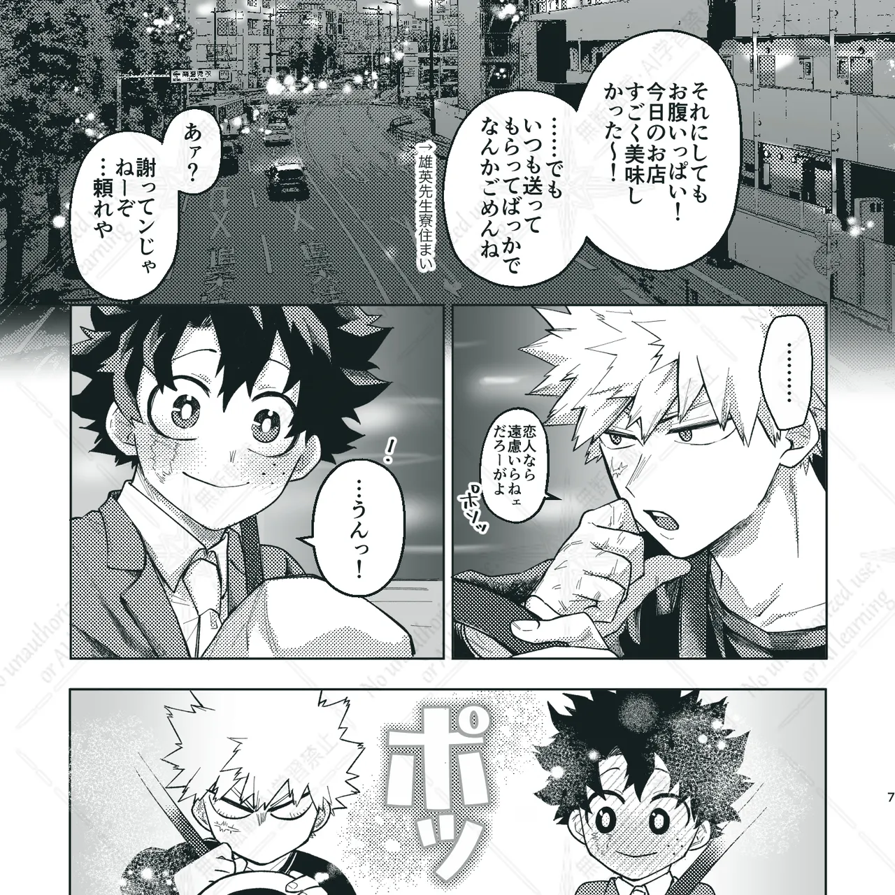 きみとずっと【ROUTE→W】 Page.6