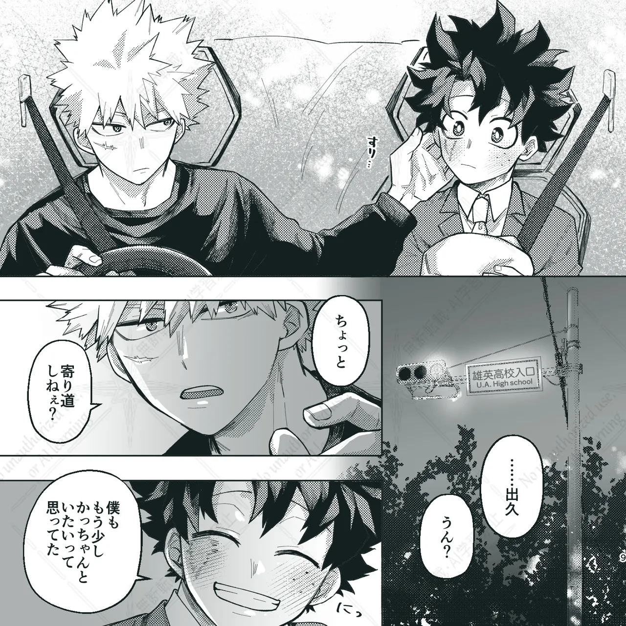 きみとずっと【ROUTE→W】 Page.8