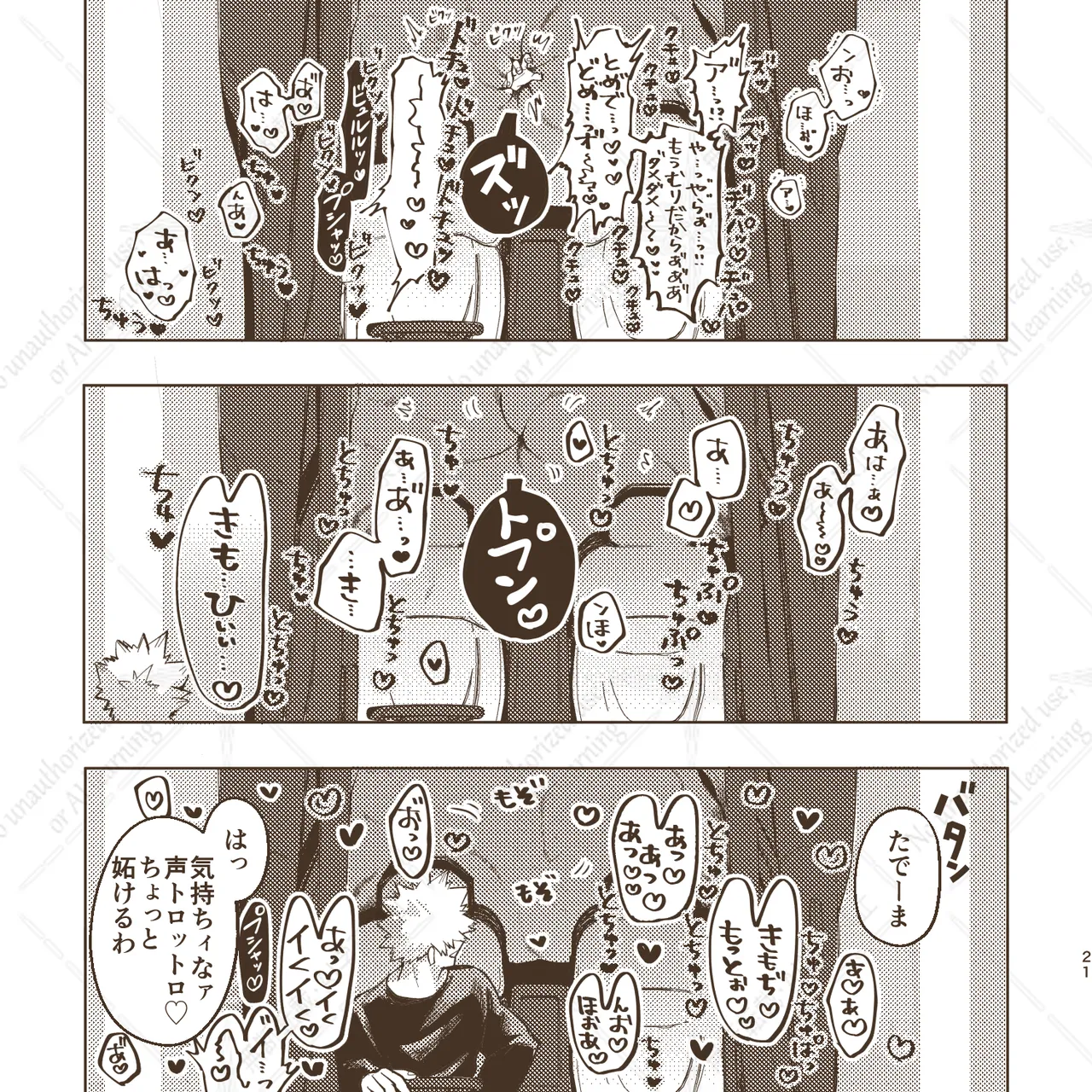 きみとずっと【ROUTE→G】 Page.20