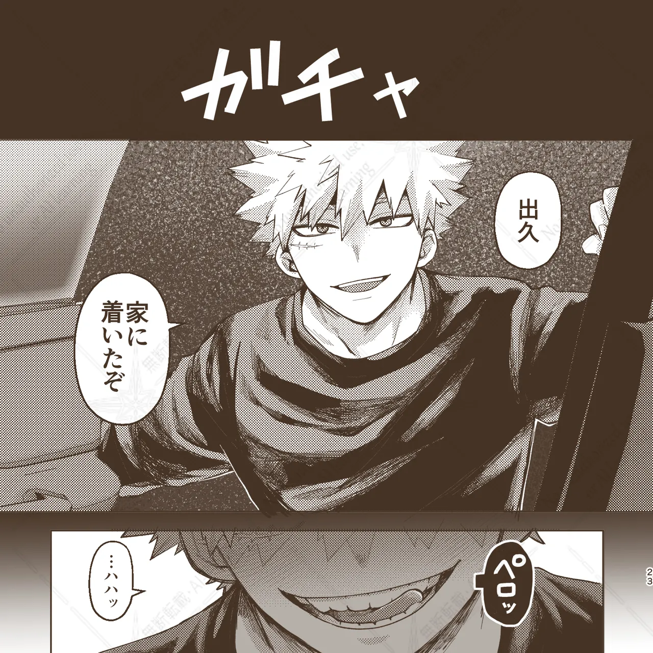 きみとずっと【ROUTE→G】 Page.22
