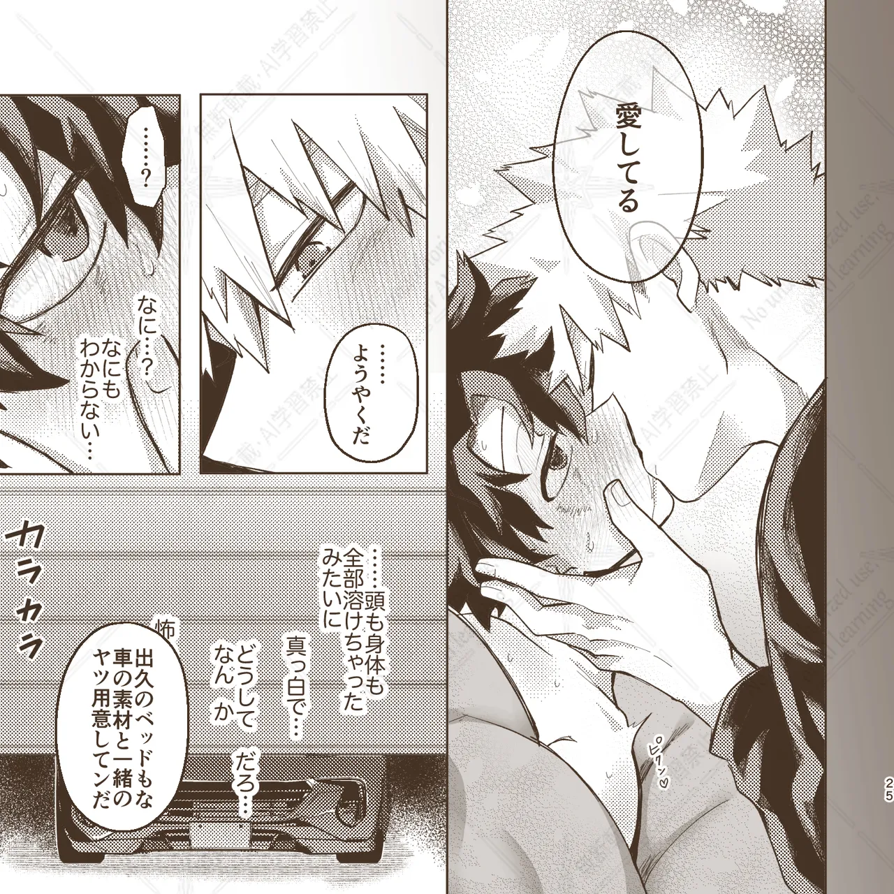きみとずっと【ROUTE→G】 Page.24