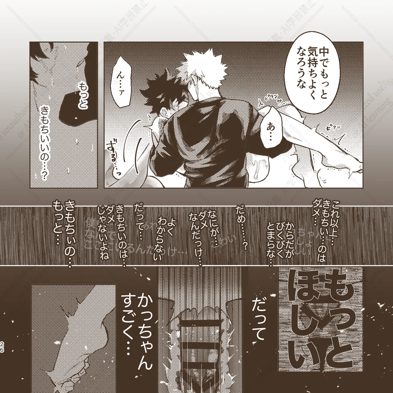 きみとずっと【ROUTE→G】 Page.25
