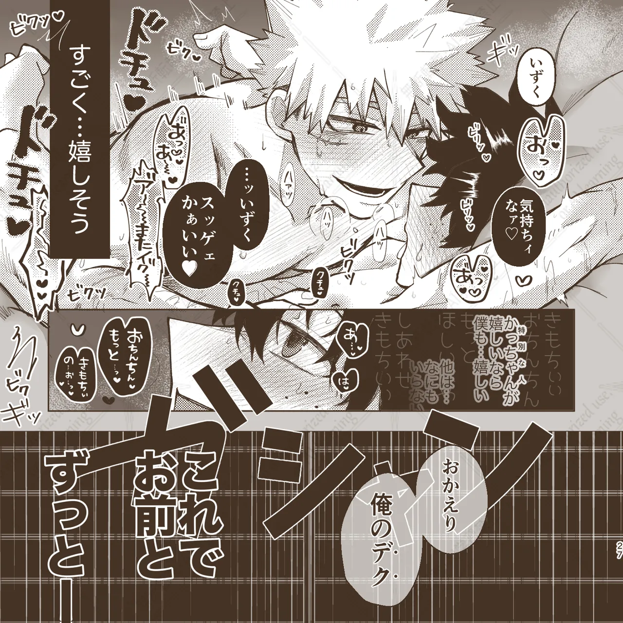 きみとずっと【ROUTE→G】 Page.26
