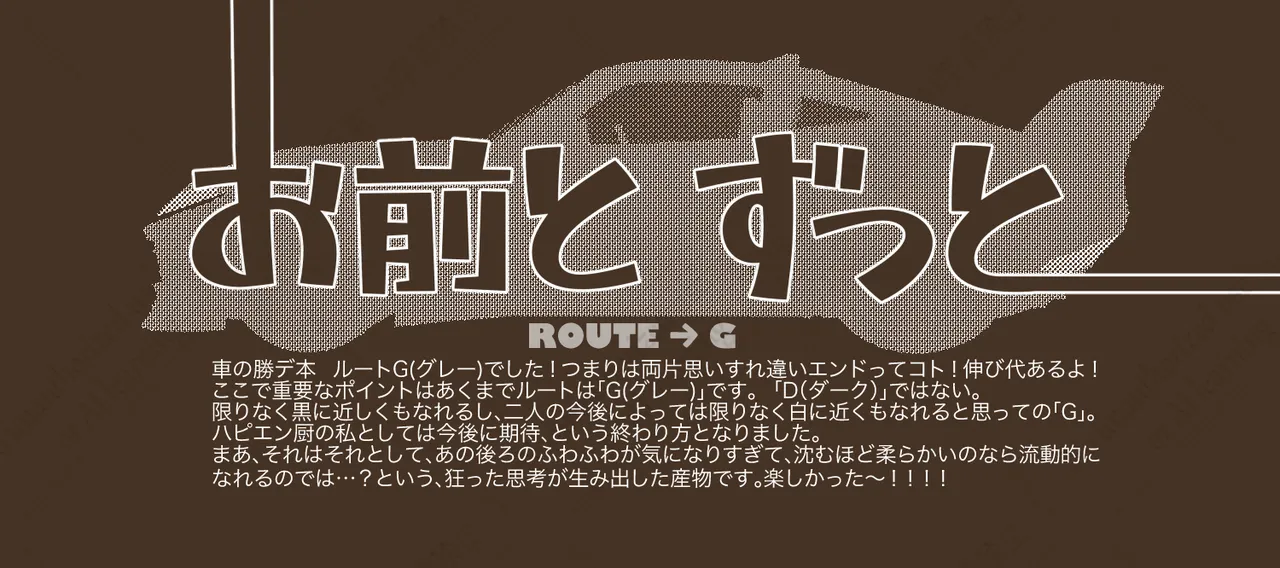 きみとずっと【ROUTE→G】 Page.27