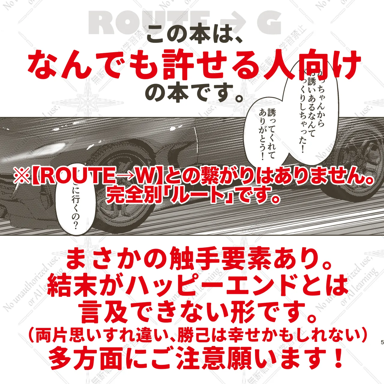 きみとずっと【ROUTE→G】 Page.3