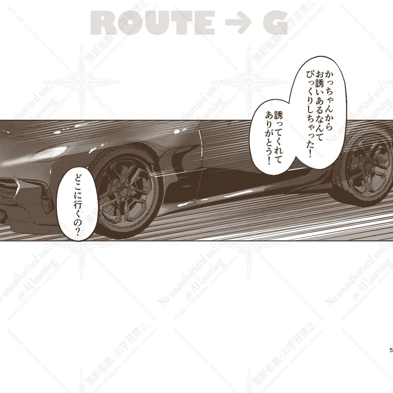 きみとずっと【ROUTE→G】 Page.4