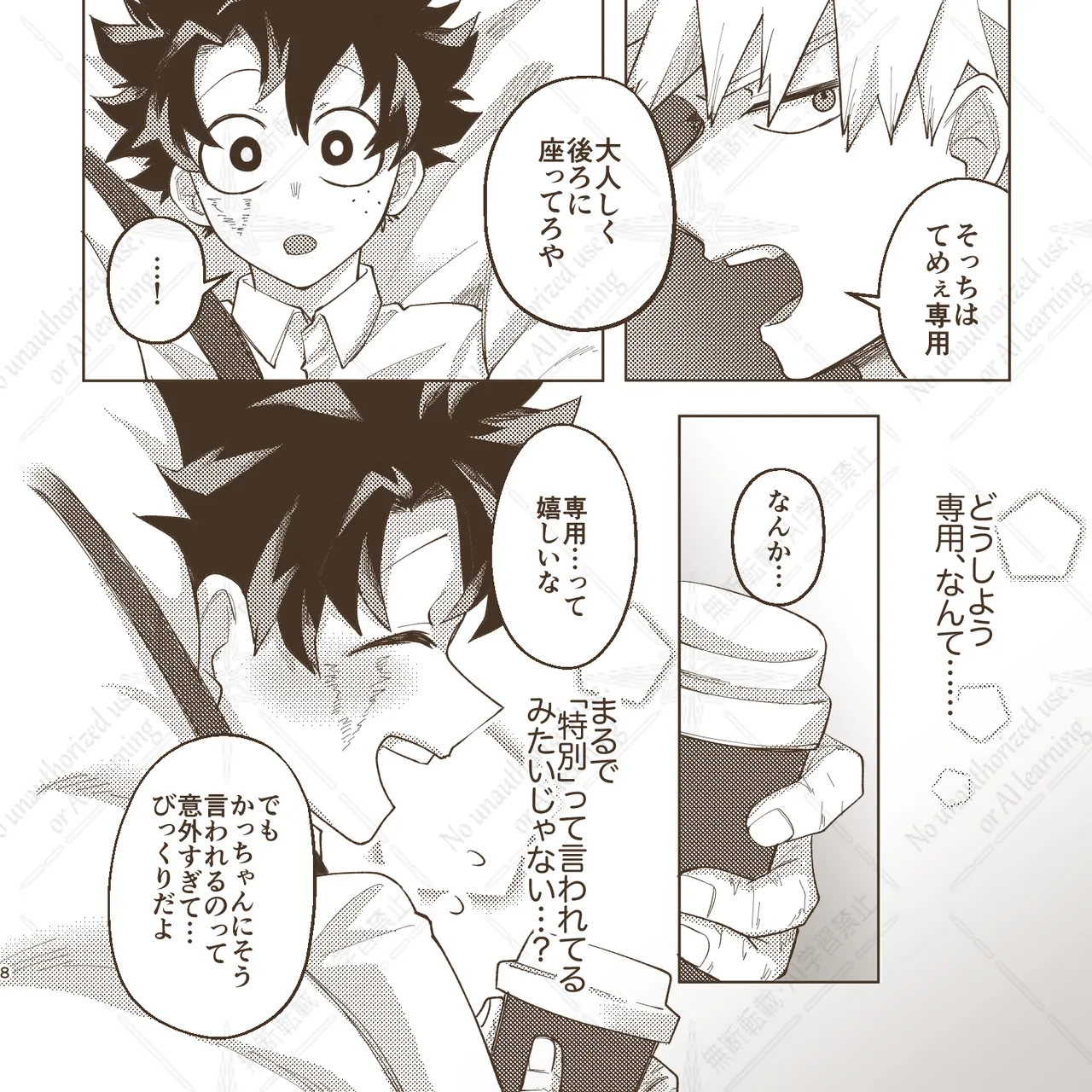 きみとずっと【ROUTE→G】 Page.7
