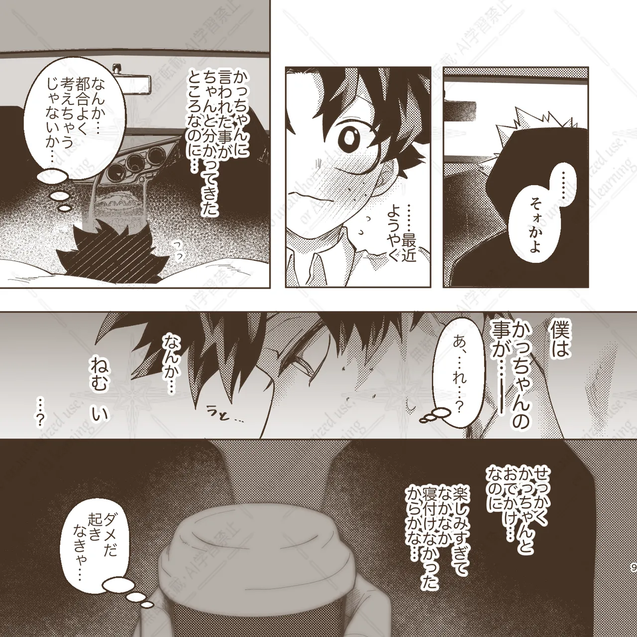きみとずっと【ROUTE→G】 Page.8