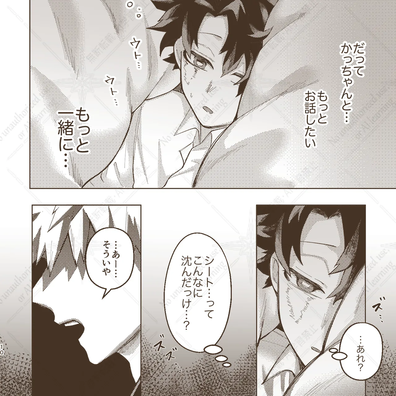 きみとずっと【ROUTE→G】 Page.9