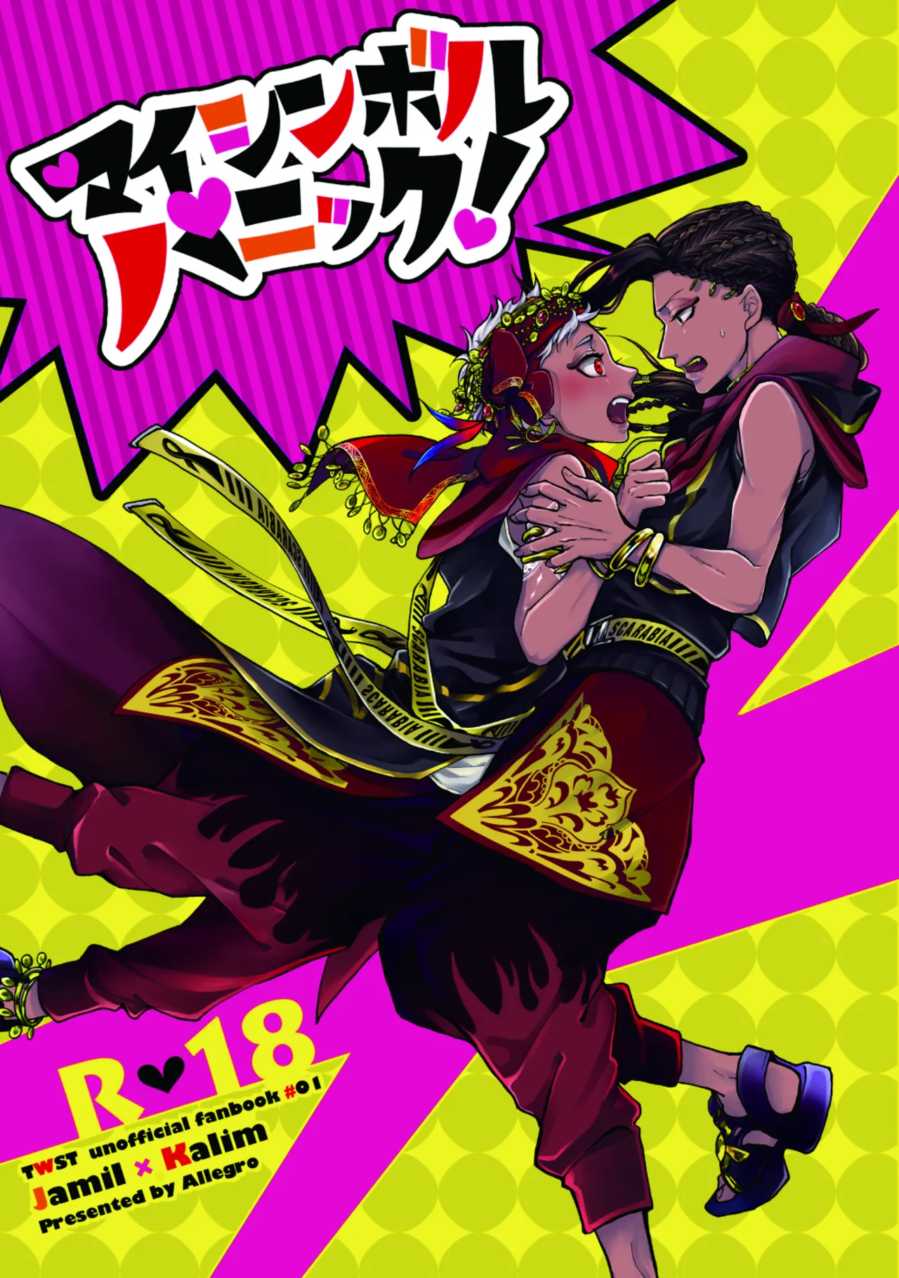 マイシンボルパニック!