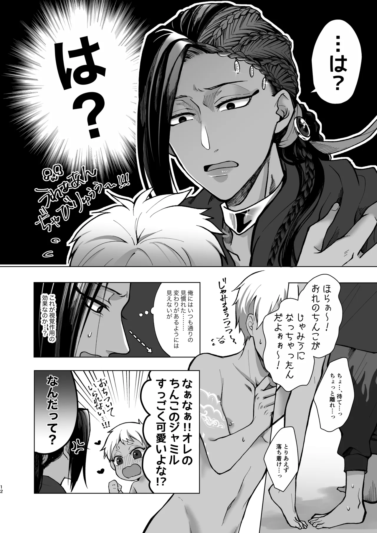 マイシンボルパニック！ Page.10
