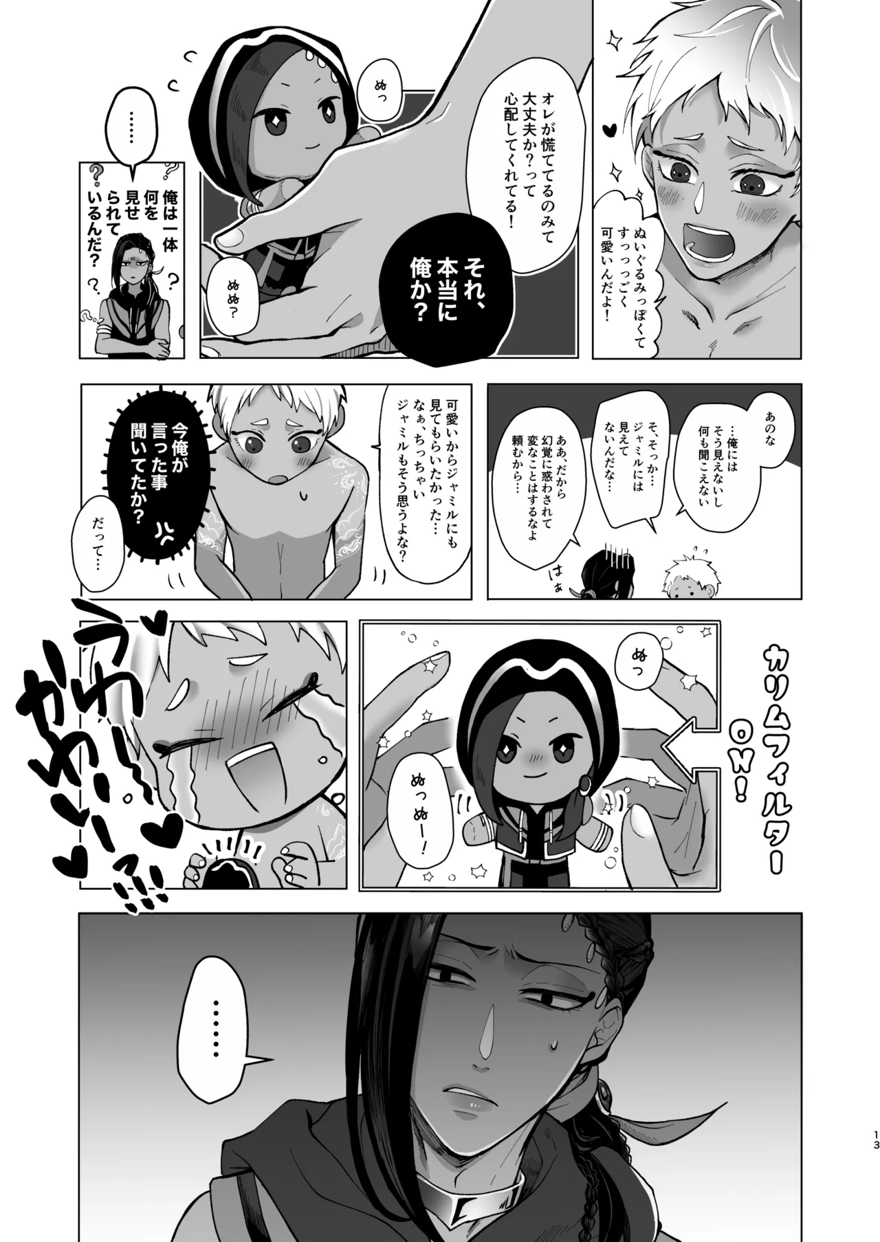 マイシンボルパニック！ Page.11