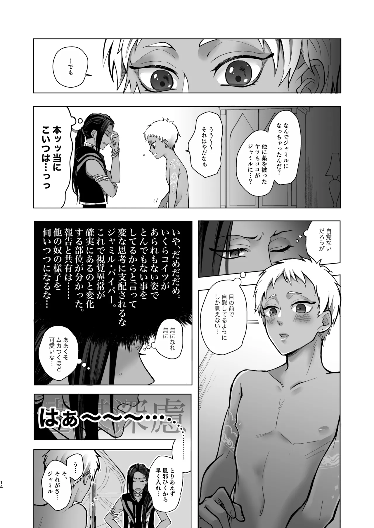 マイシンボルパニック！ Page.12
