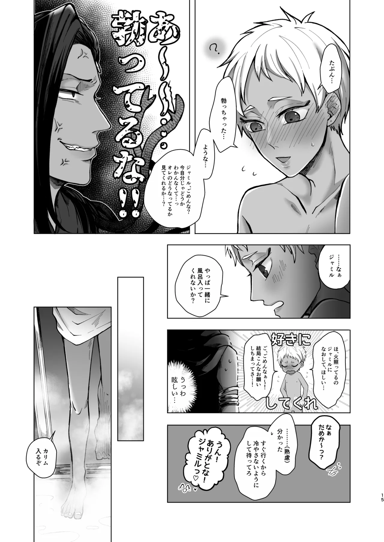マイシンボルパニック！ Page.13