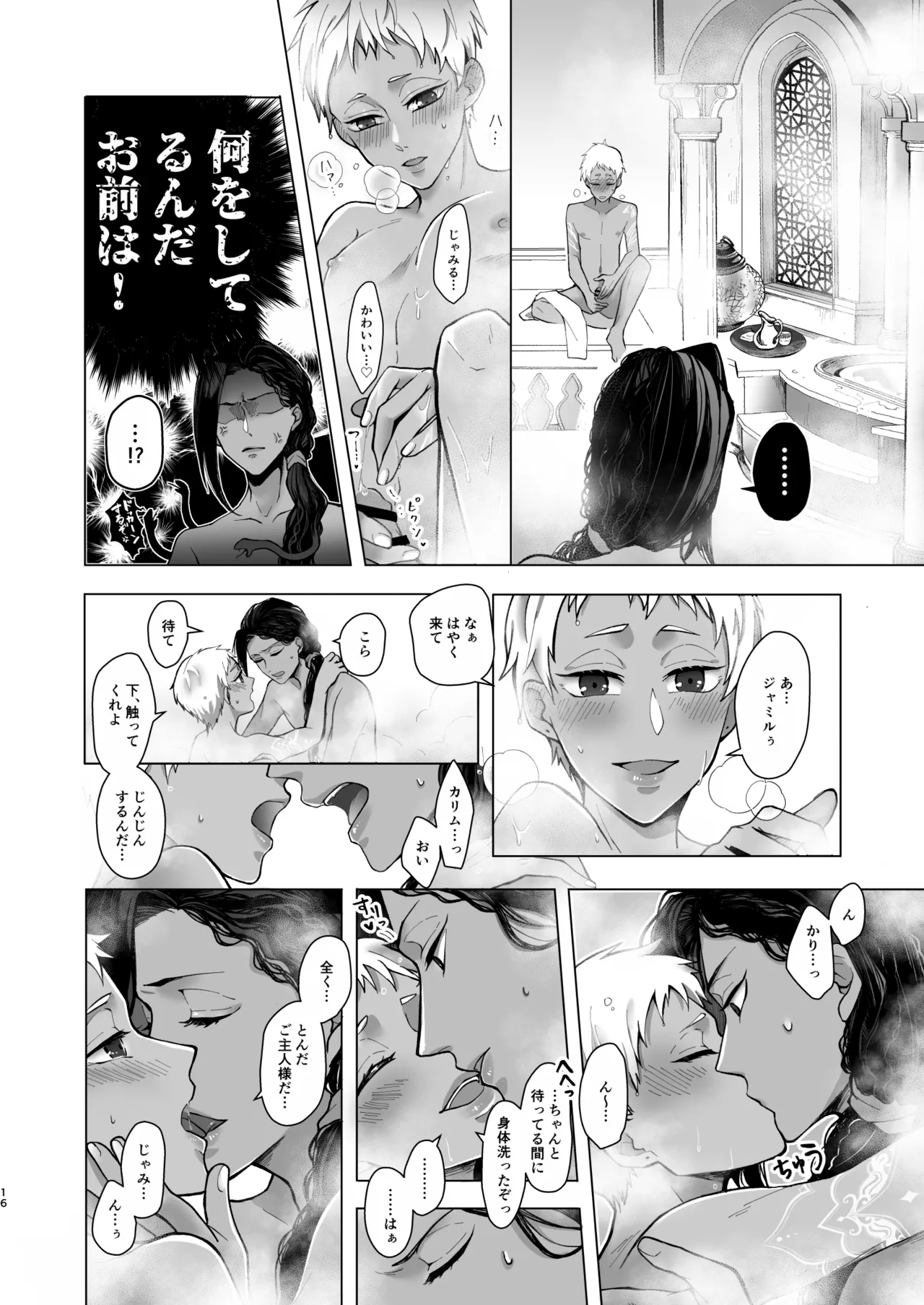 マイシンボルパニック！ Page.14