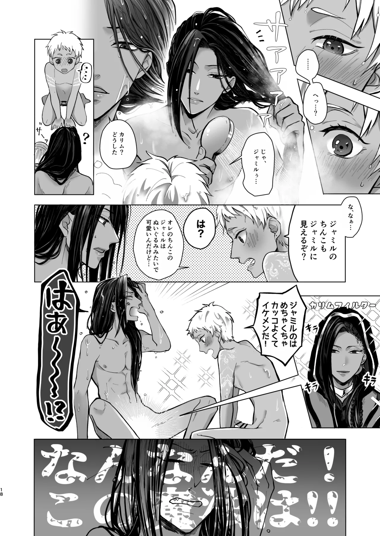 マイシンボルパニック！ Page.16
