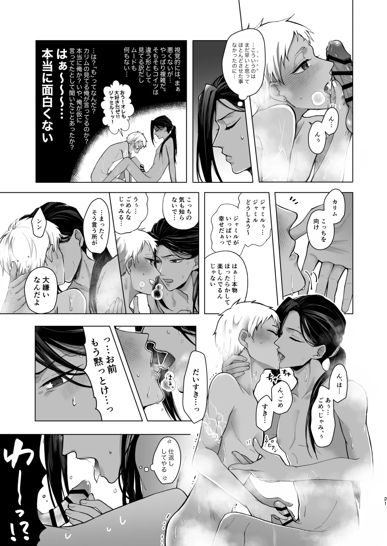 マイシンボルパニック！ Page.19