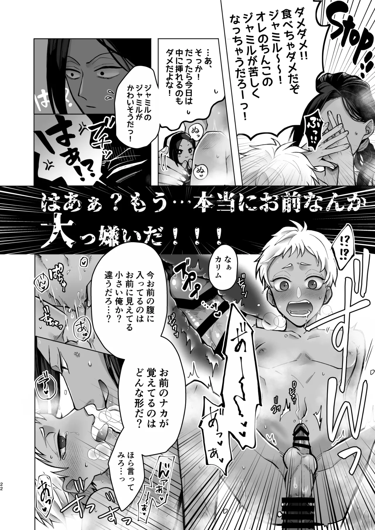マイシンボルパニック！ Page.20