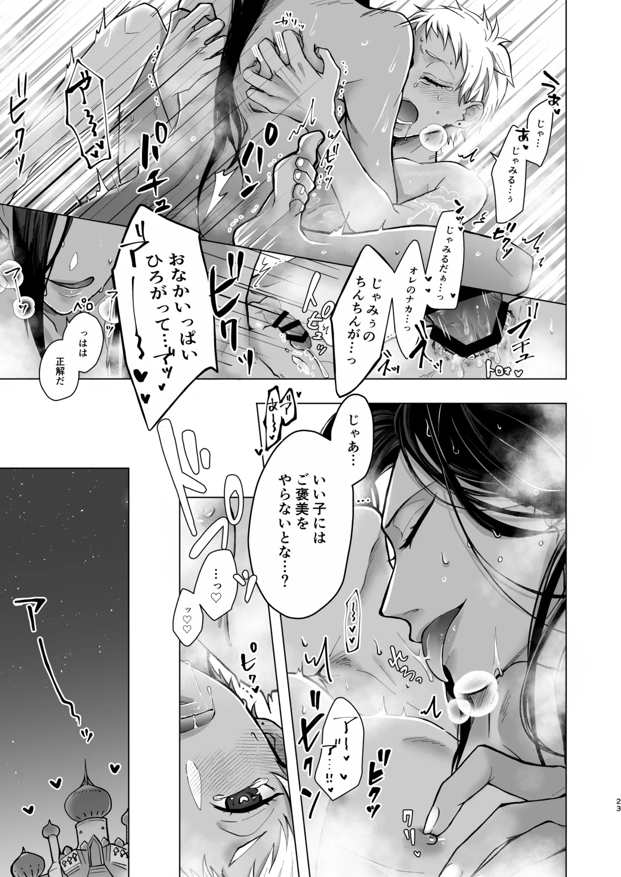 マイシンボルパニック！ Page.21