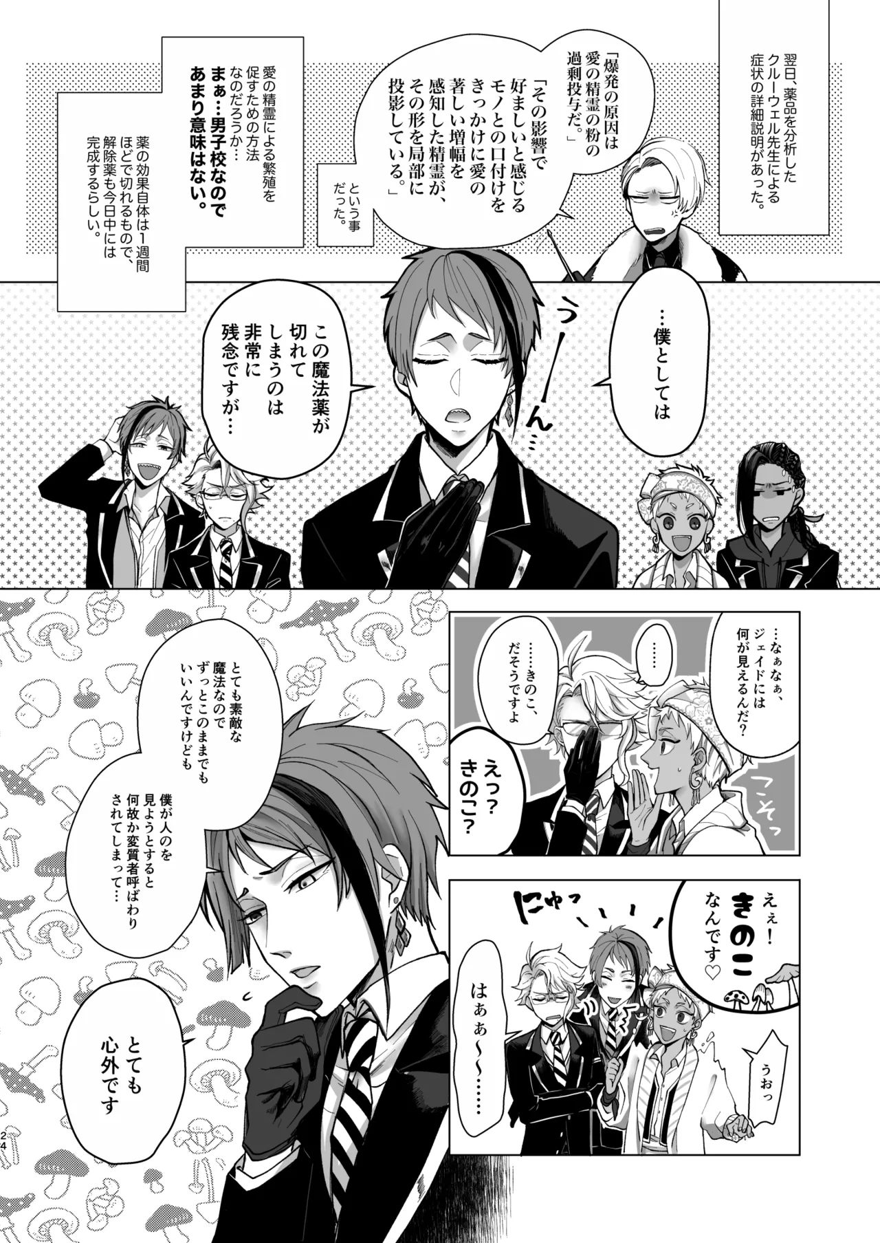 マイシンボルパニック！ Page.22