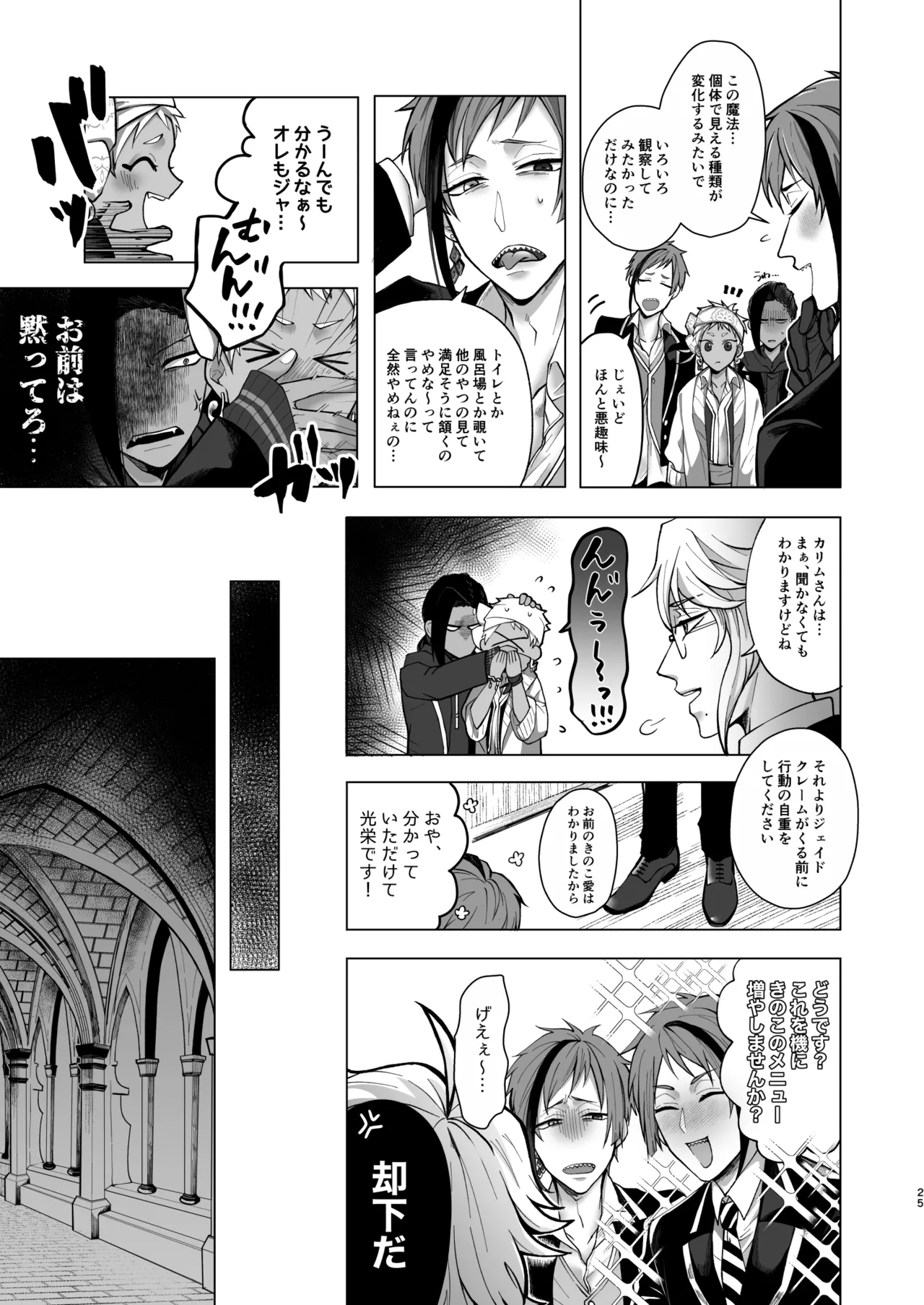マイシンボルパニック！ Page.23