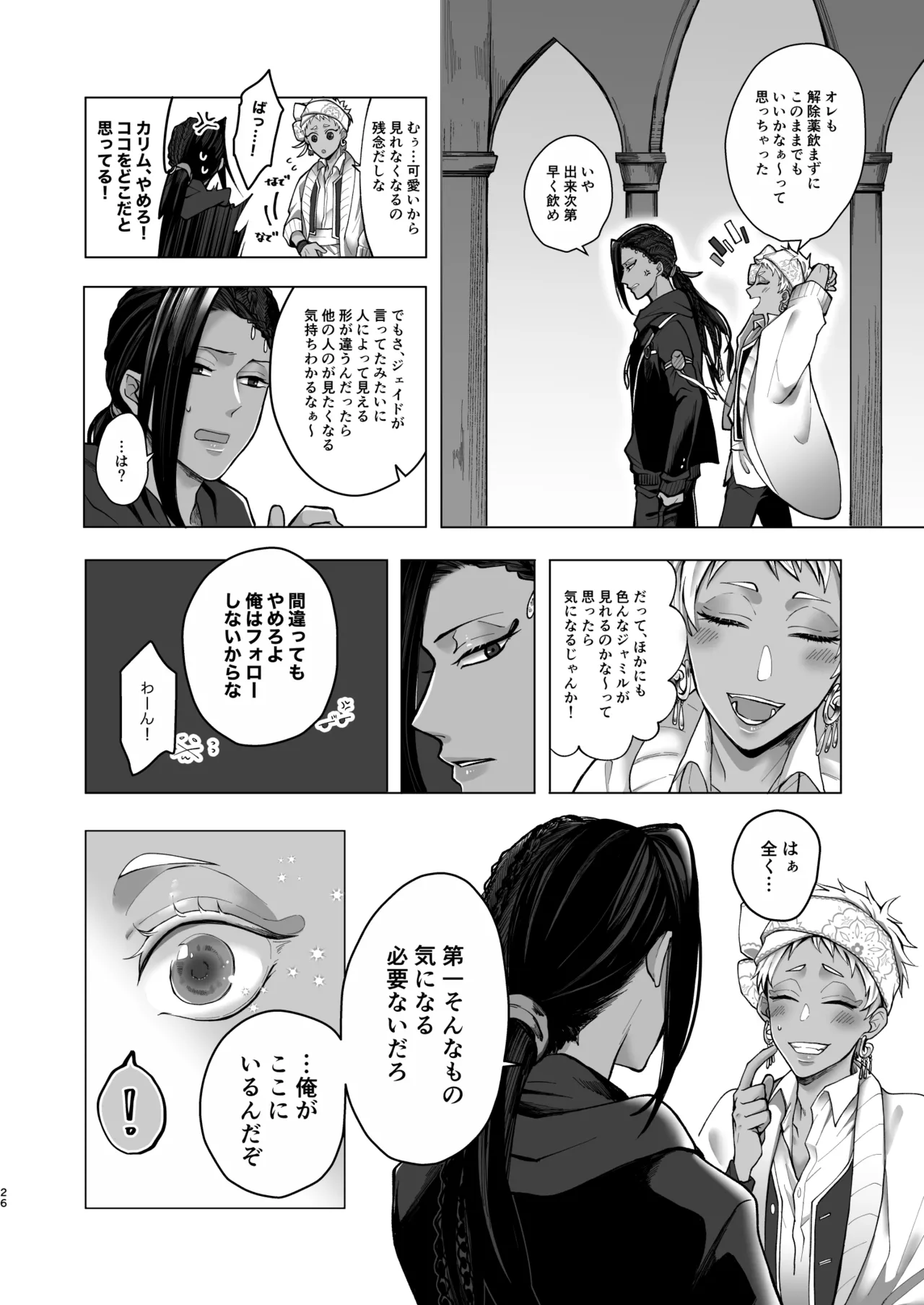 マイシンボルパニック！ Page.24