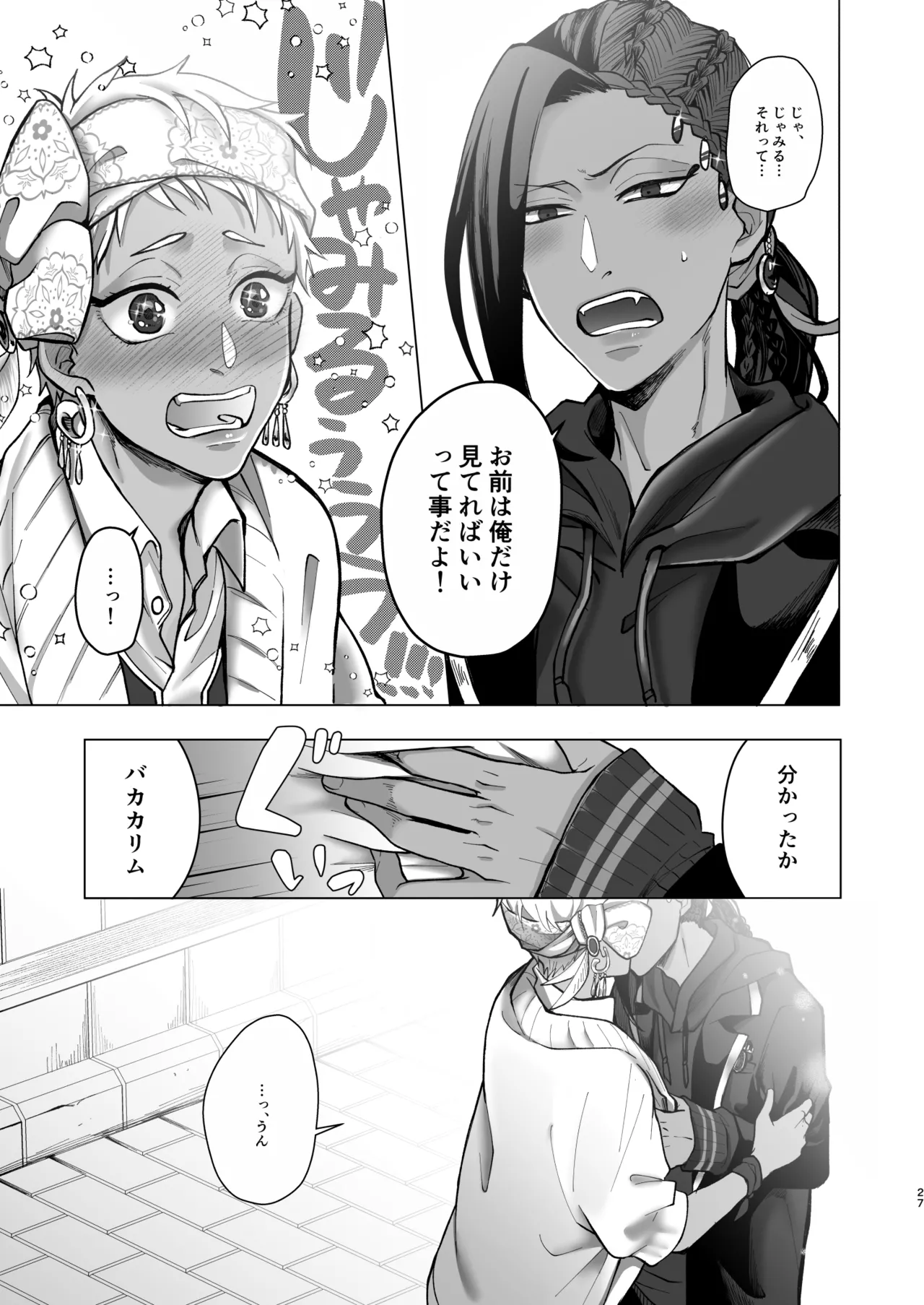 マイシンボルパニック！ Page.25