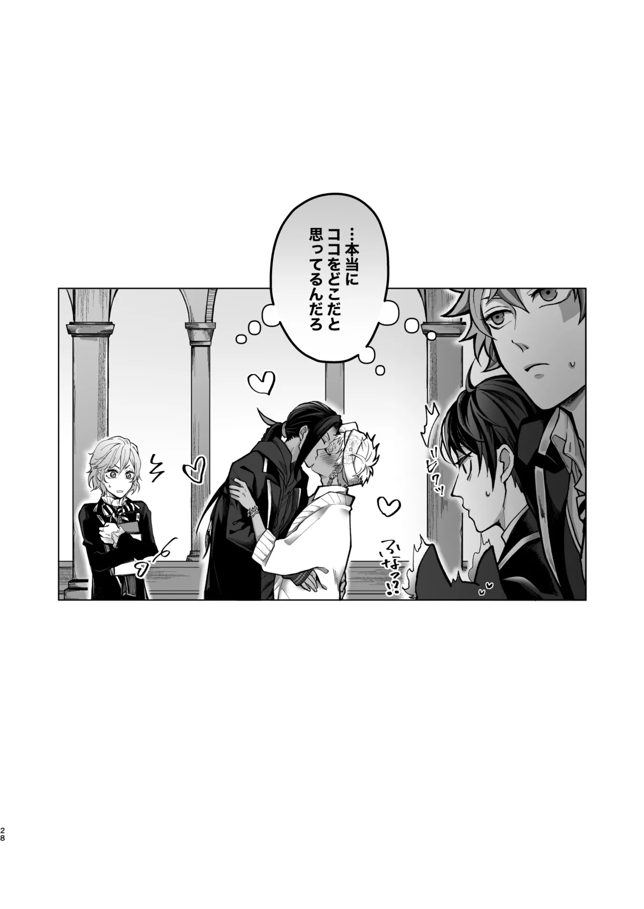 マイシンボルパニック！ Page.26