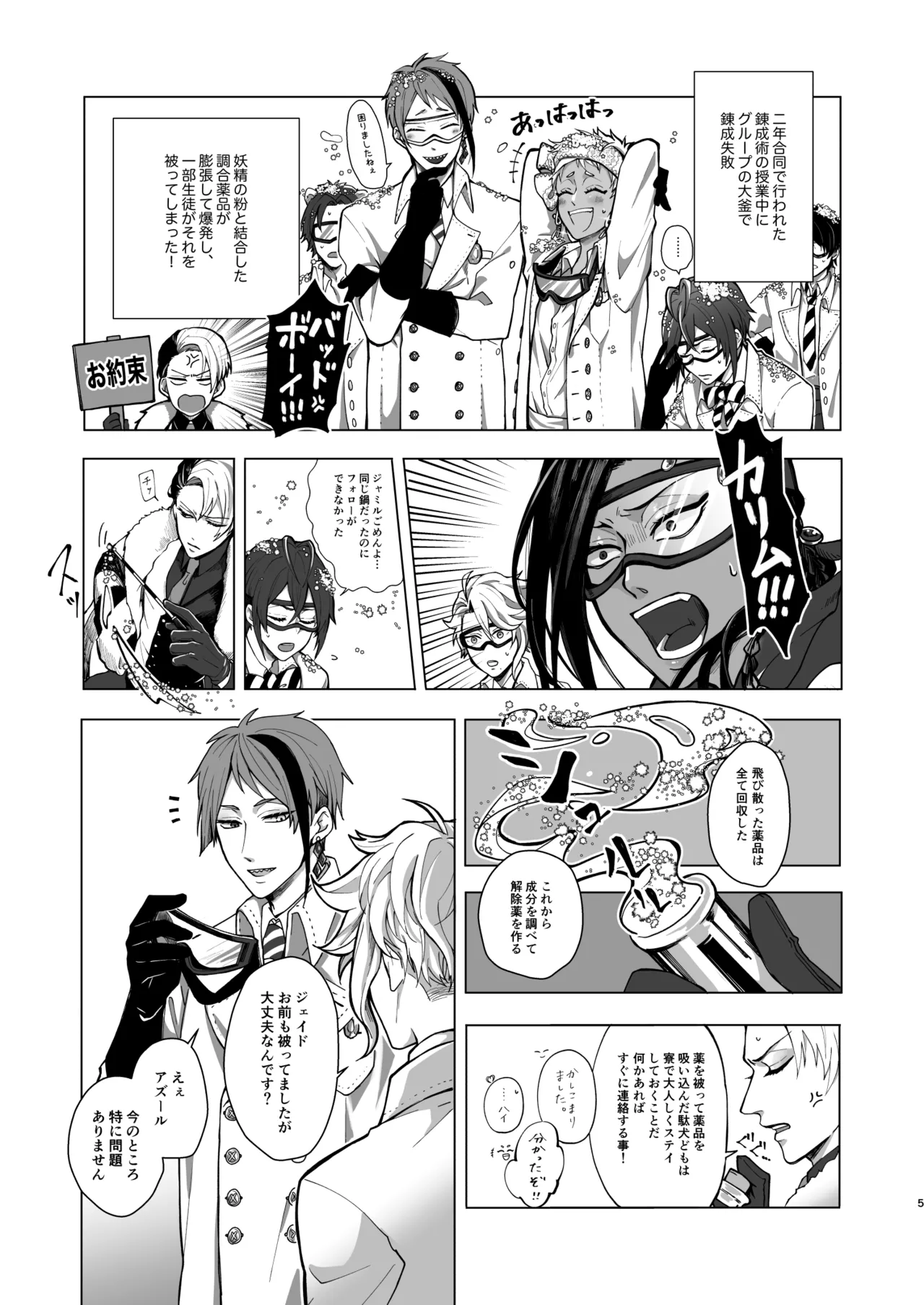 マイシンボルパニック！ Page.3