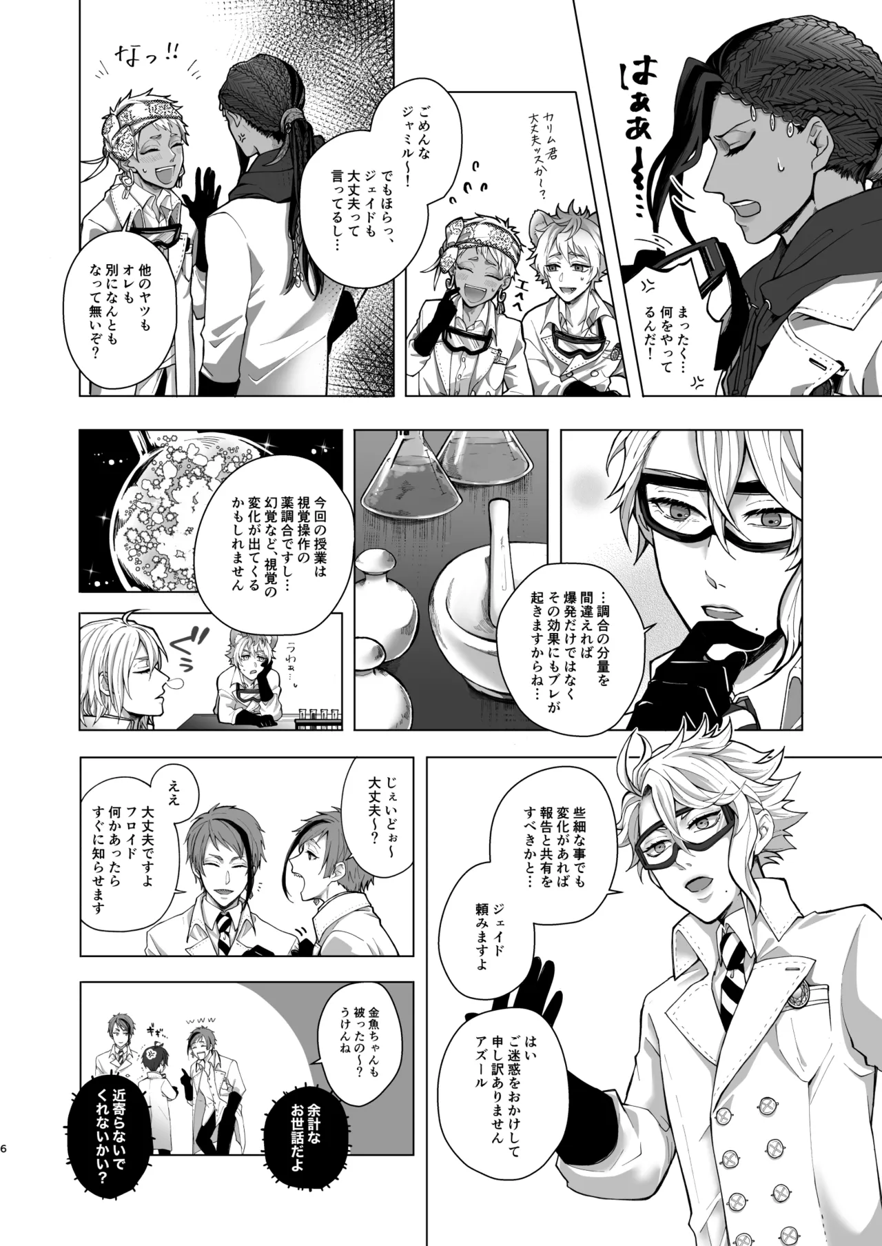 マイシンボルパニック！ Page.4